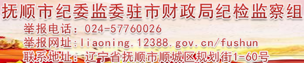 365bet苹果版_365服务热线_bet体育365正规吗纪委监委驻市财政局纪检监察组